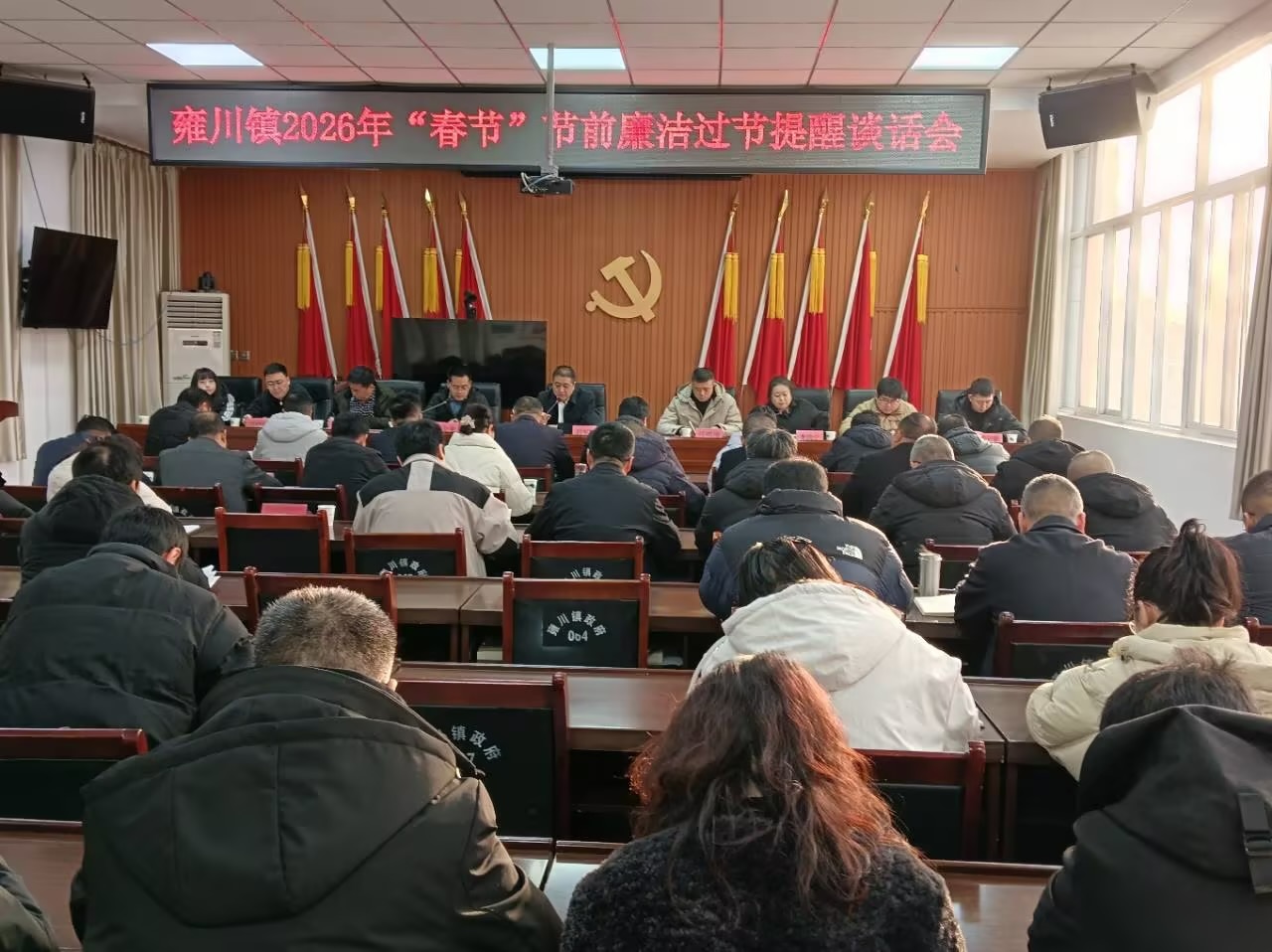 雍川镇镇召开2026年春节节前廉政提醒谈话会