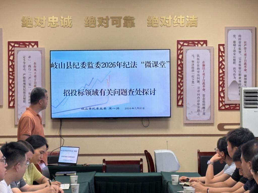 县纪委监委举办2026年纪法“微课堂”