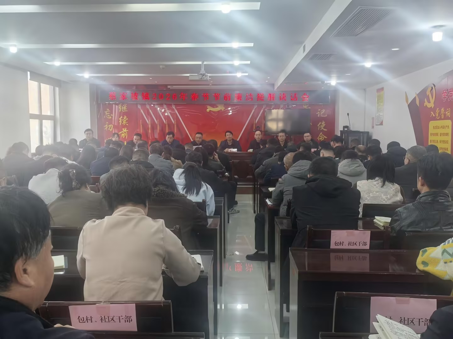 蔡家坡镇召开2026年春节节前廉政提醒谈话会